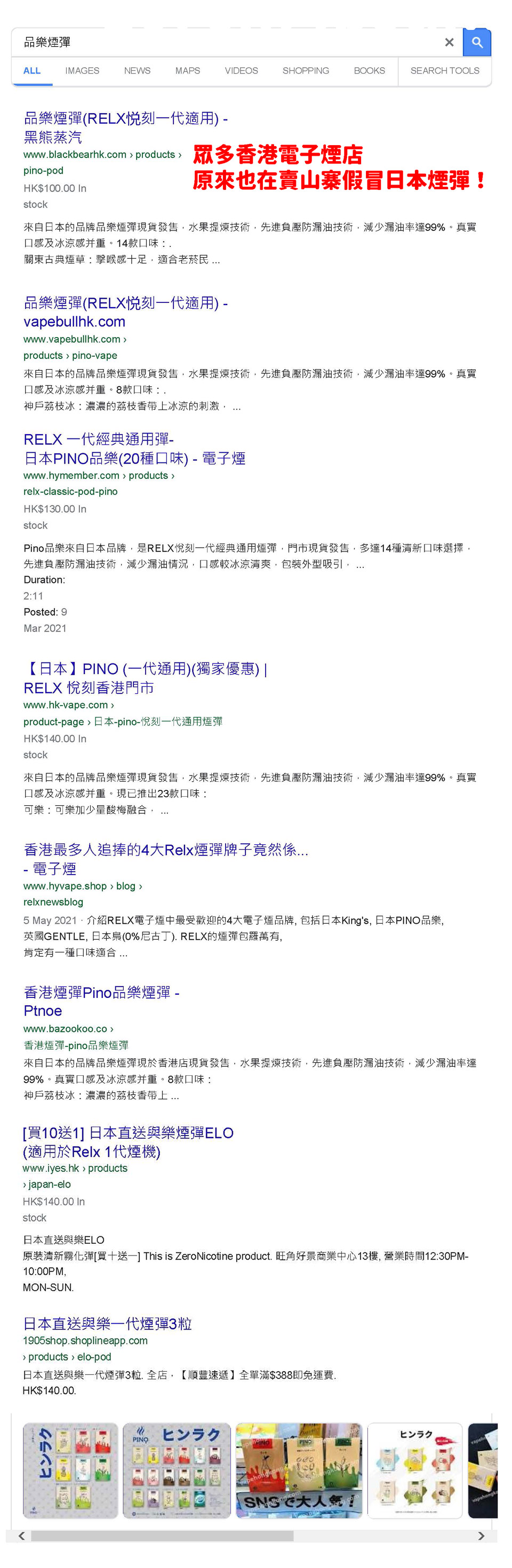 香港無良電子煙店共同參與公開推廣銷售RELX悅刻假煙彈