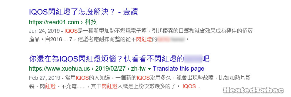 IQOS 3 Multi 閃紅燈死機維修原因